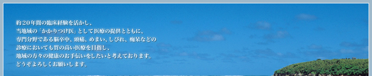 はまの内科脳神経クリニック